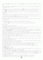 완도 난대 수목원 23페이지