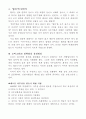 업무수행의 효율화방안 3페이지