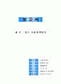 영국의 사회정책발달 1페이지