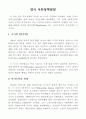 영국의 사회정책발달 2페이지