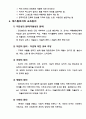 페스탈로치의 생애와 업적 9페이지