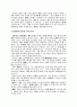 궁예 정권의 성격과 국호의 변경 2페이지