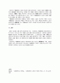 궁예 정권의 성격과 국호의 변경 3페이지