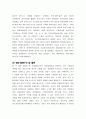 GE의 구조혁신과 잭 웰치의 사업 파괴 전략 - CEO연구레포트 3페이지