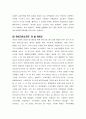 GE의 구조혁신과 잭 웰치의 사업 파괴 전략 - CEO연구레포트 5페이지
