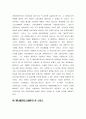 GE의 구조혁신과 잭 웰치의 사업 파괴 전략 - CEO연구레포트 6페이지