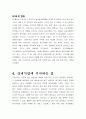 GE의 구조혁신과 잭 웰치의 사업 파괴 전략 - CEO연구레포트 18페이지