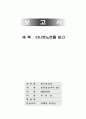 타나토노트를 읽고 1페이지
