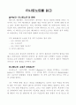 타나토노트를 읽고 2페이지