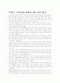 우리는 기적이라 말하지 않는다를 읽고 1페이지