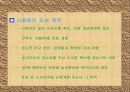 시화호 세미나 5페이지