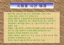 시화호 세미나 6페이지