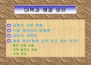 시화호 세미나 15페이지