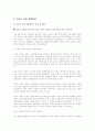 이라크파병에관한 헌법적고찰 7페이지