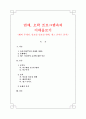 연예, 오락 프로그램속의 이데올로기(해피 투게더, 일요일 일요일 밤에, 개그 콘서트 분석) 1페이지