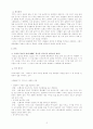 연예, 오락 프로그램속의 이데올로기(해피 투게더, 일요일 일요일 밤에, 개그 콘서트 분석) 5페이지