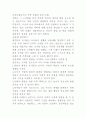 유아의 사회성 기르기 4페이지