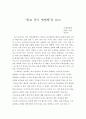 “학교 종이 땡땡땡”을 읽고 2페이지