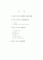 아담 스미스의 사회경제사상 2페이지