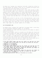 공범과 신분에 관한 판례 평석 4페이지