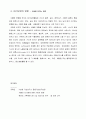 기후변화가 작물에 미치는영향 5페이지