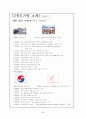 대한항공 물류시스템 4페이지