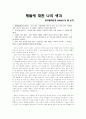 체벌에 대하여 찬성합니다 1페이지