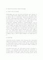 지역사회 복지의 개념 9페이지