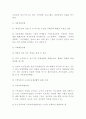 지역사회 복지의 개념 15페이지