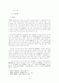 백호 임제 문학 고찰 7페이지