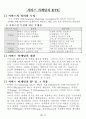 KTX 고속철도 도입에 관한 여러 안건들 2페이지