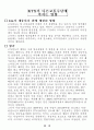 KTX 고속철도 도입에 관한 여러 안건들 10페이지