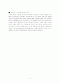 북위의 호한체제속에 등장한 균전제 5페이지