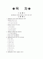 불확실성에 대응하는 기업의 경영전략 2페이지
