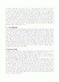 사기열전을 읽고 5페이지