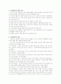 가정양육과 시설양육의 차이점에 관한 연구 6페이지