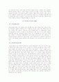 벤처 진화의 법칙을 읽고 난 후 3페이지