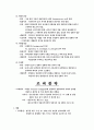 넙치, 은어, 조피볼락 양식 10페이지