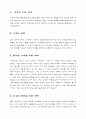 야영의 이론 및 실제 1페이지