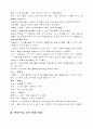 야영의 이론 및 실제 7페이지