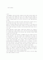 일본의 전통문화 1페이지