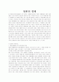 일본의 경제 1페이지