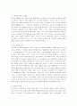 일본의 역사 2페이지