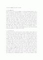 일본의 역사 4페이지