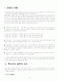 특수아의 체육적 지도 2페이지