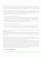 특수아의 체육적 지도 3페이지
