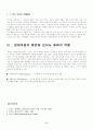 특수아의 체육적 지도 7페이지