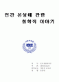 흄, 홉스, 니체, 마르크스의 철학에 대한 요약 1페이지