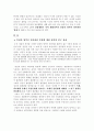 일상과 그 속에서 일어나는 불편함에 대한 의미 2페이지