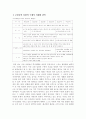 일상과 그 속에서 일어나는 불편함에 대한 의미 3페이지